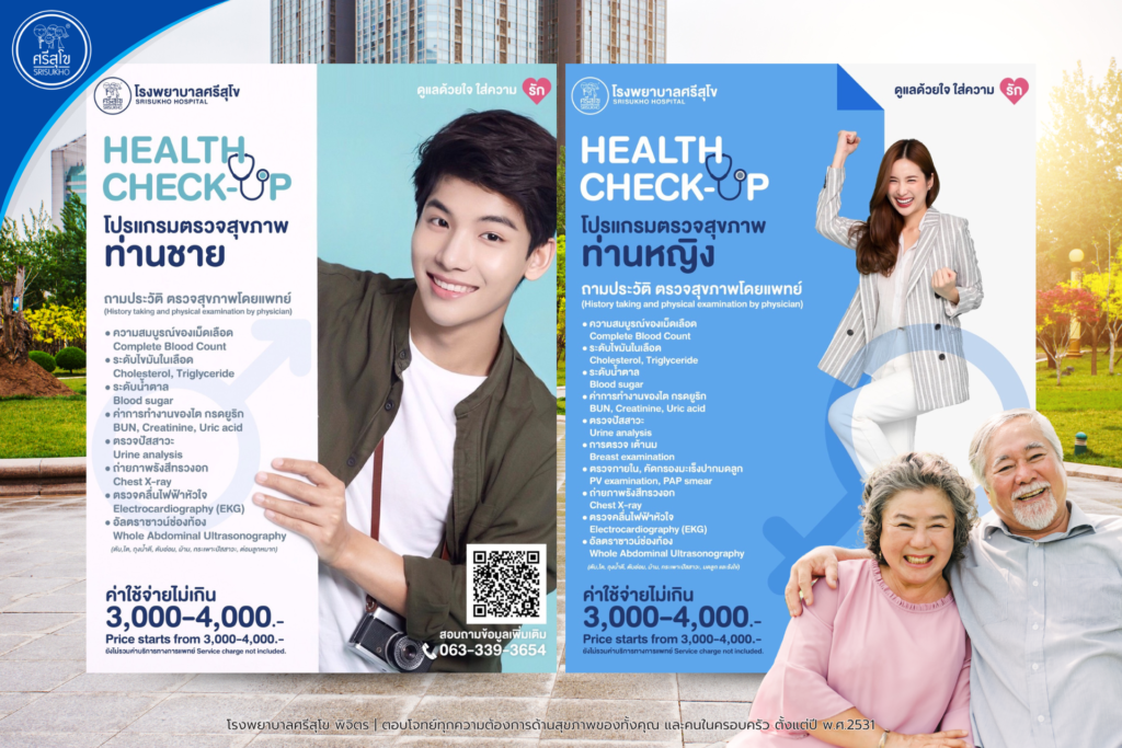 ตรวจสุขภาพผู้สูงอายุ