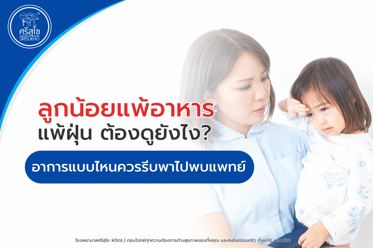 น้ำมูกปนเลือดบ่อยแค่ไหนถึงควรพบแพทย์? รู้ทัน 7 สาเหตุที่อาจเป็นอันตราย