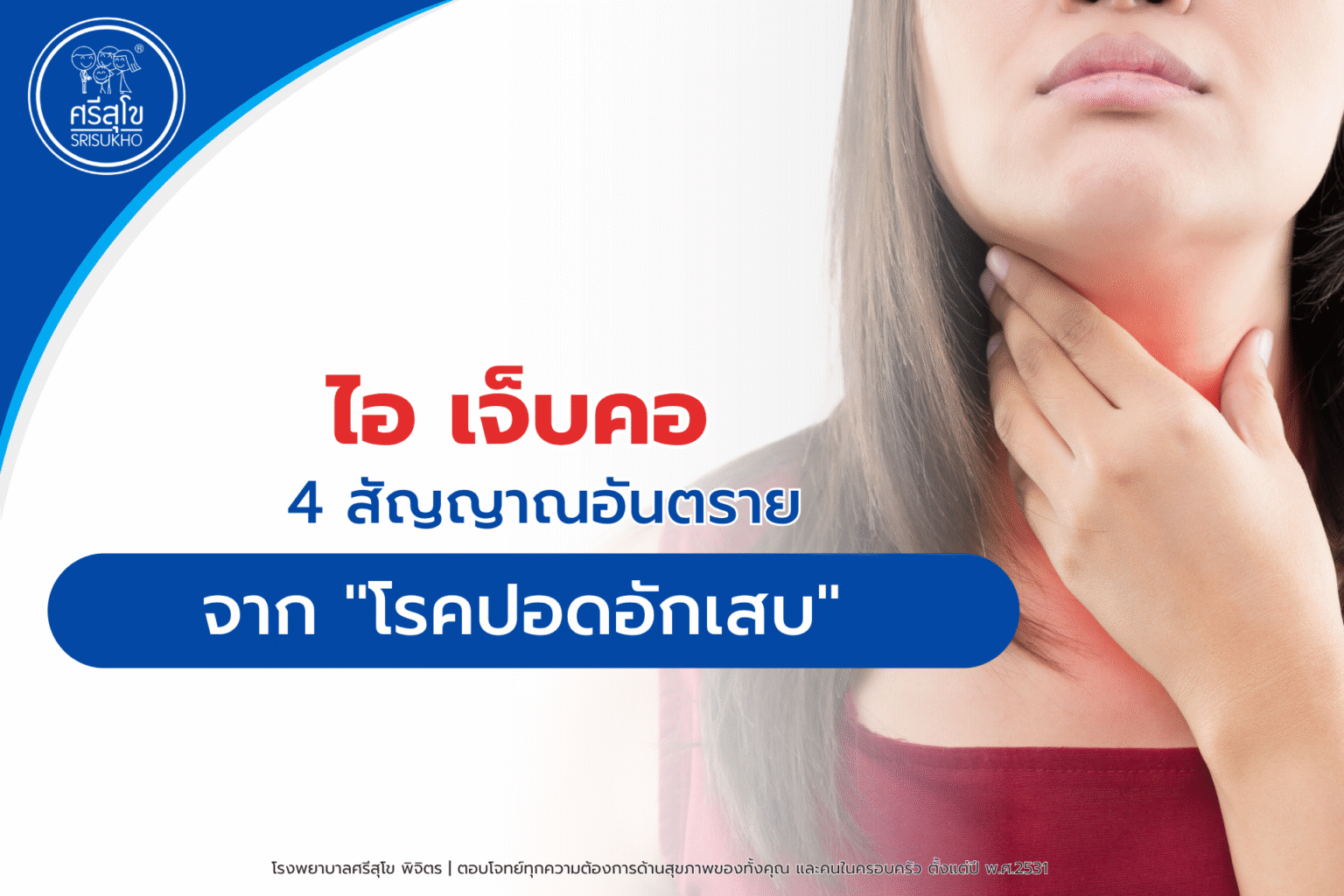 น้ำมูกปนเลือดบ่อยแค่ไหนถึงควรพบแพทย์? รู้ทัน 7 สาเหตุที่อาจเป็นอันตราย