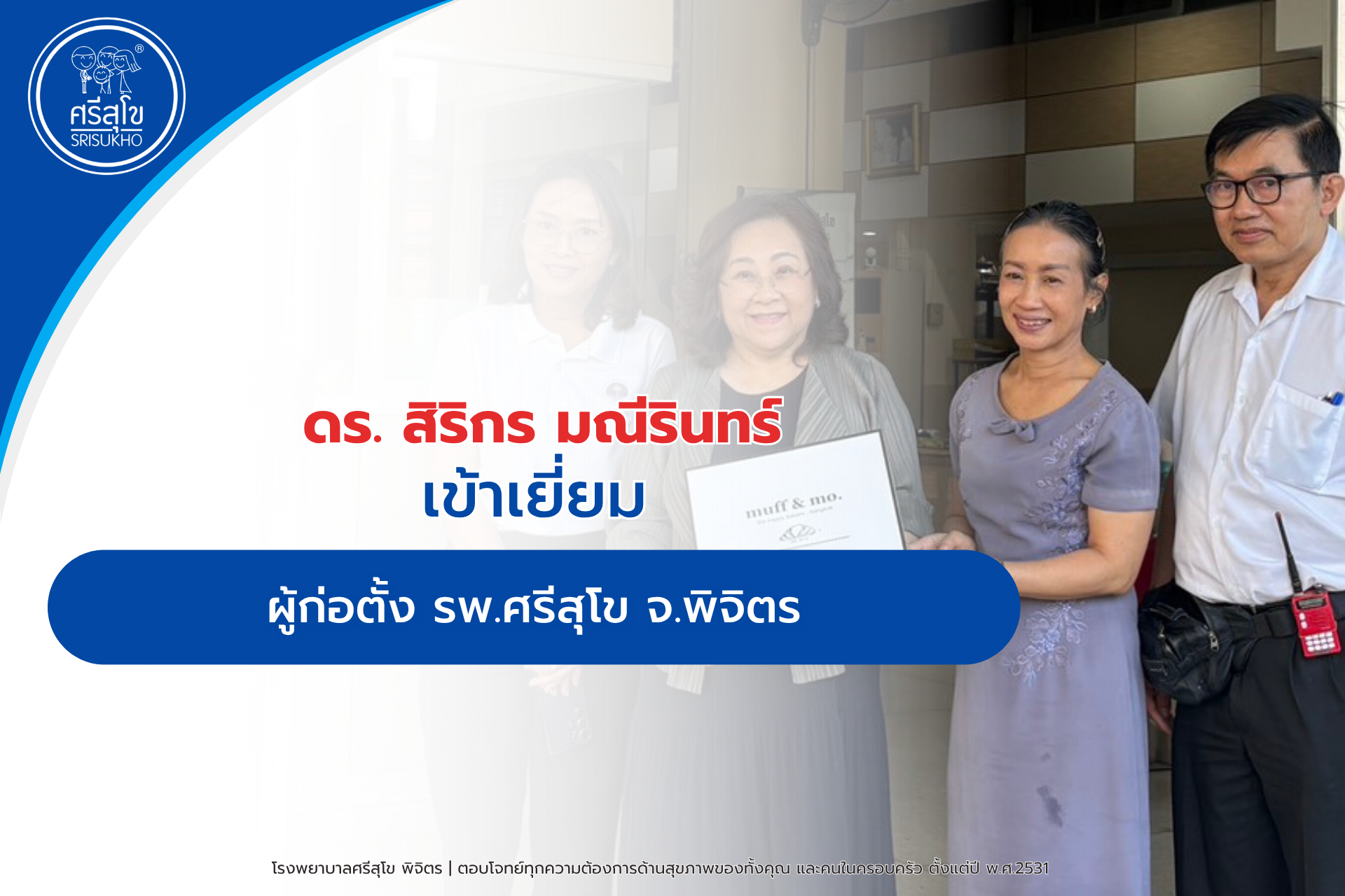 Dr. Sirikorn Manirin visit